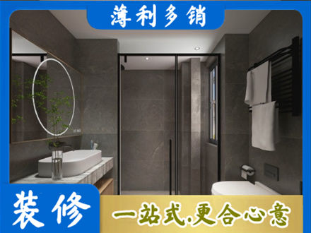 鹤壁市鹤山洗浴间装修